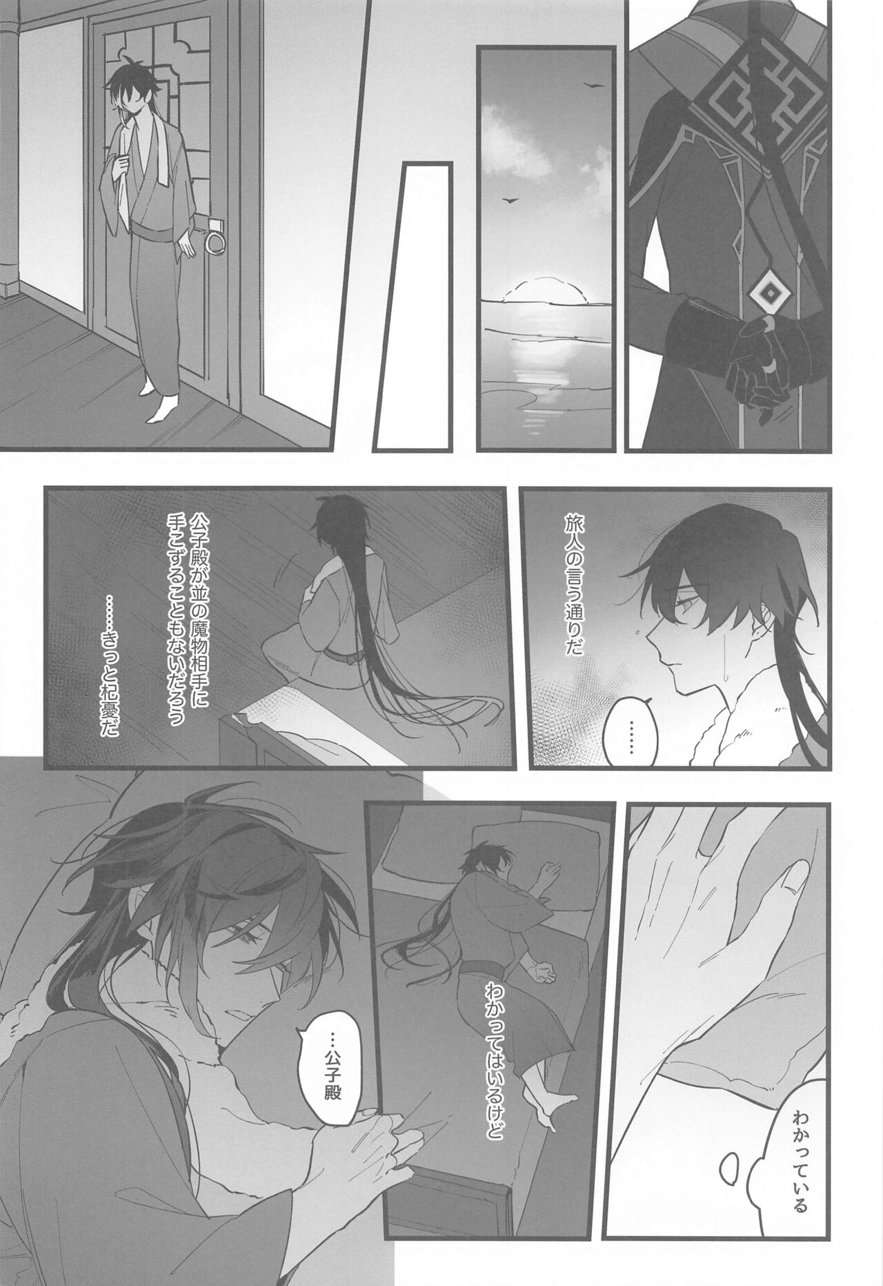 Itsuka no Betsuri made - Until we part someday - Page 25