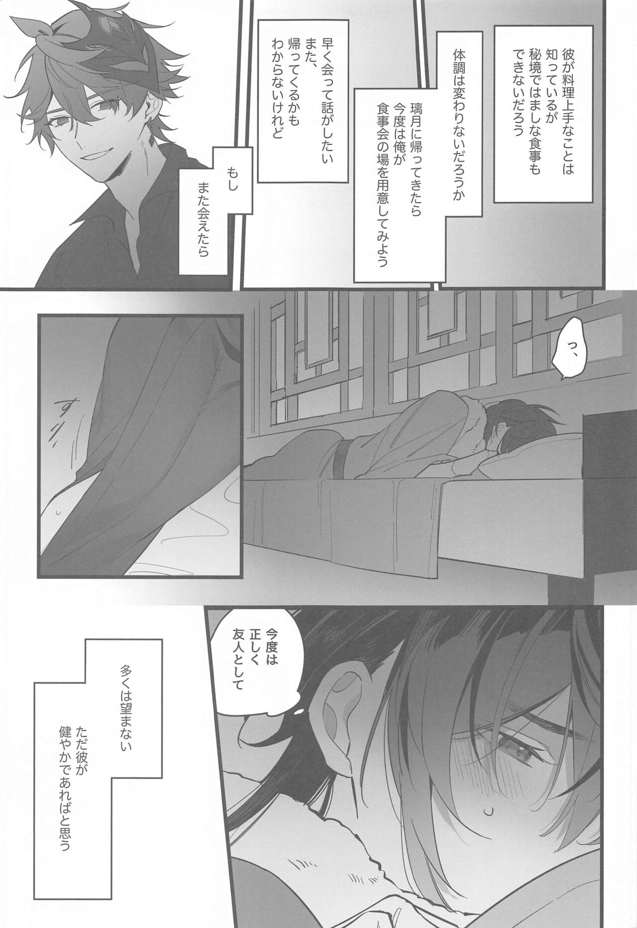 Itsuka no Betsuri made - Until we part someday - Page 26