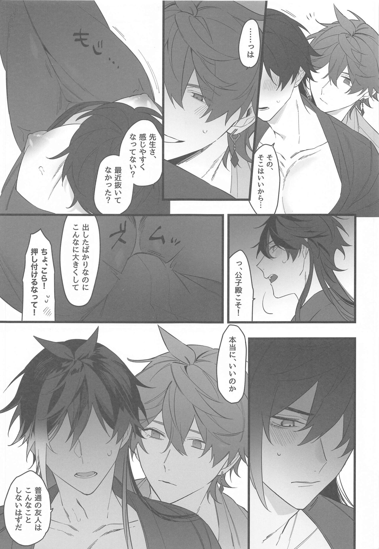 Itsuka no Betsuri made - Until we part someday - Page 44