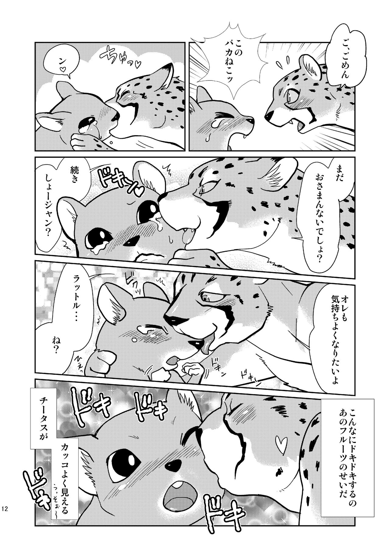 Beast Mode! - Page 12