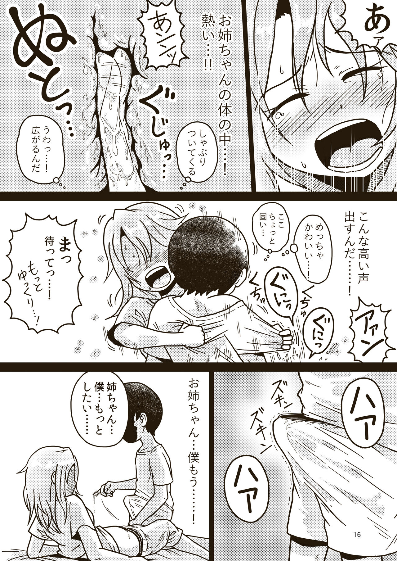 Boku no Onee-chan - Page 15