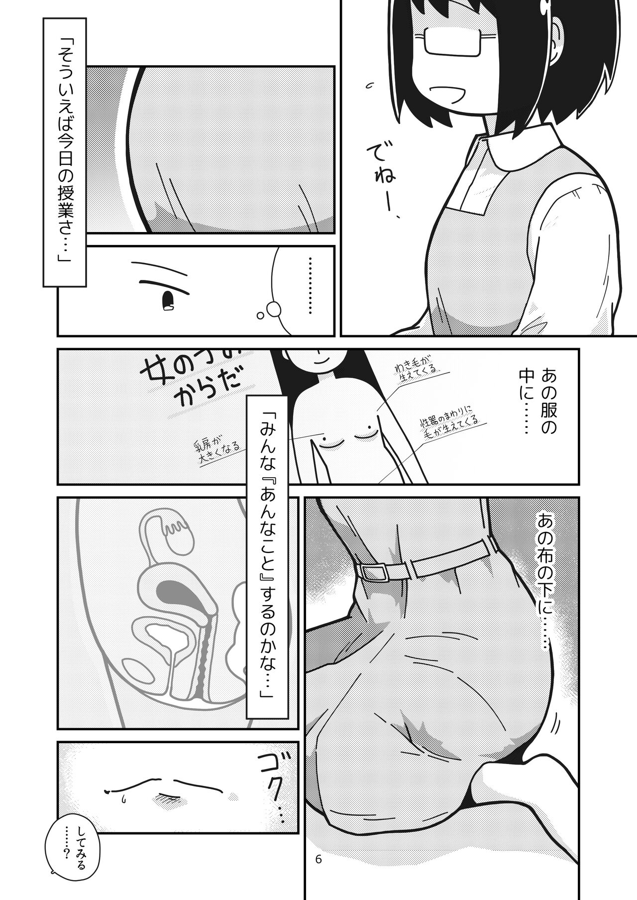 Futari no Hajimete - Page 5