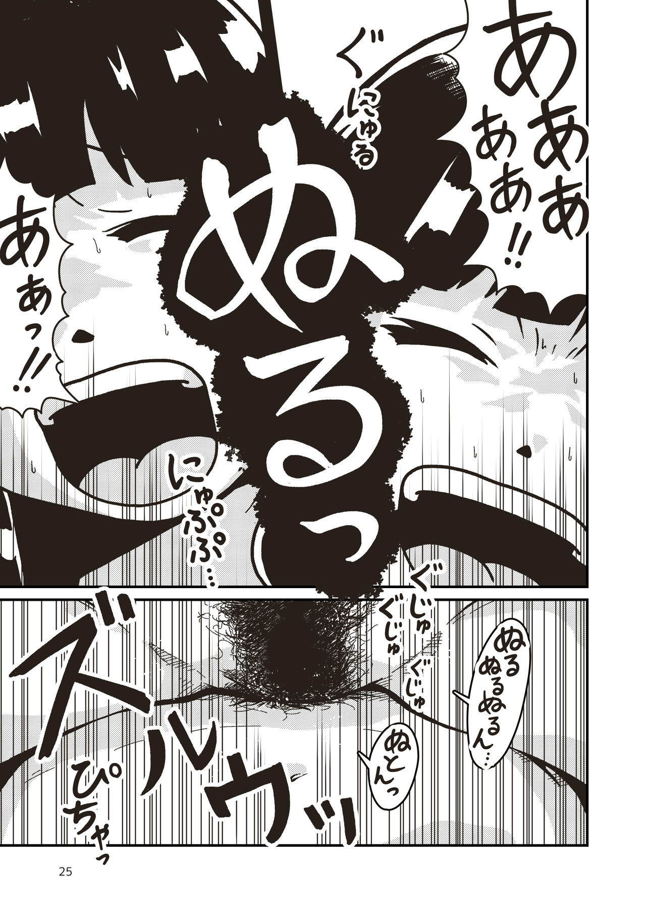 Boku to Himitsu no Sangoshou - Page 24