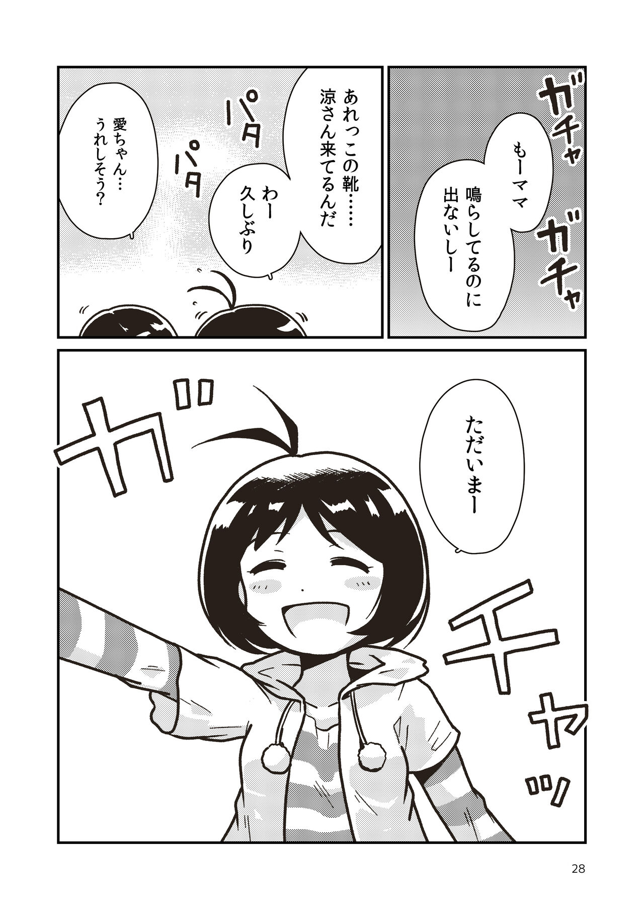 Boku to Himitsu no Sangoshou - Page 27