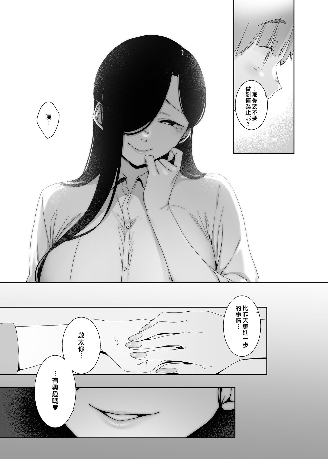 Tsuikai no Kasu | 追悔的餘滓 - Page 26