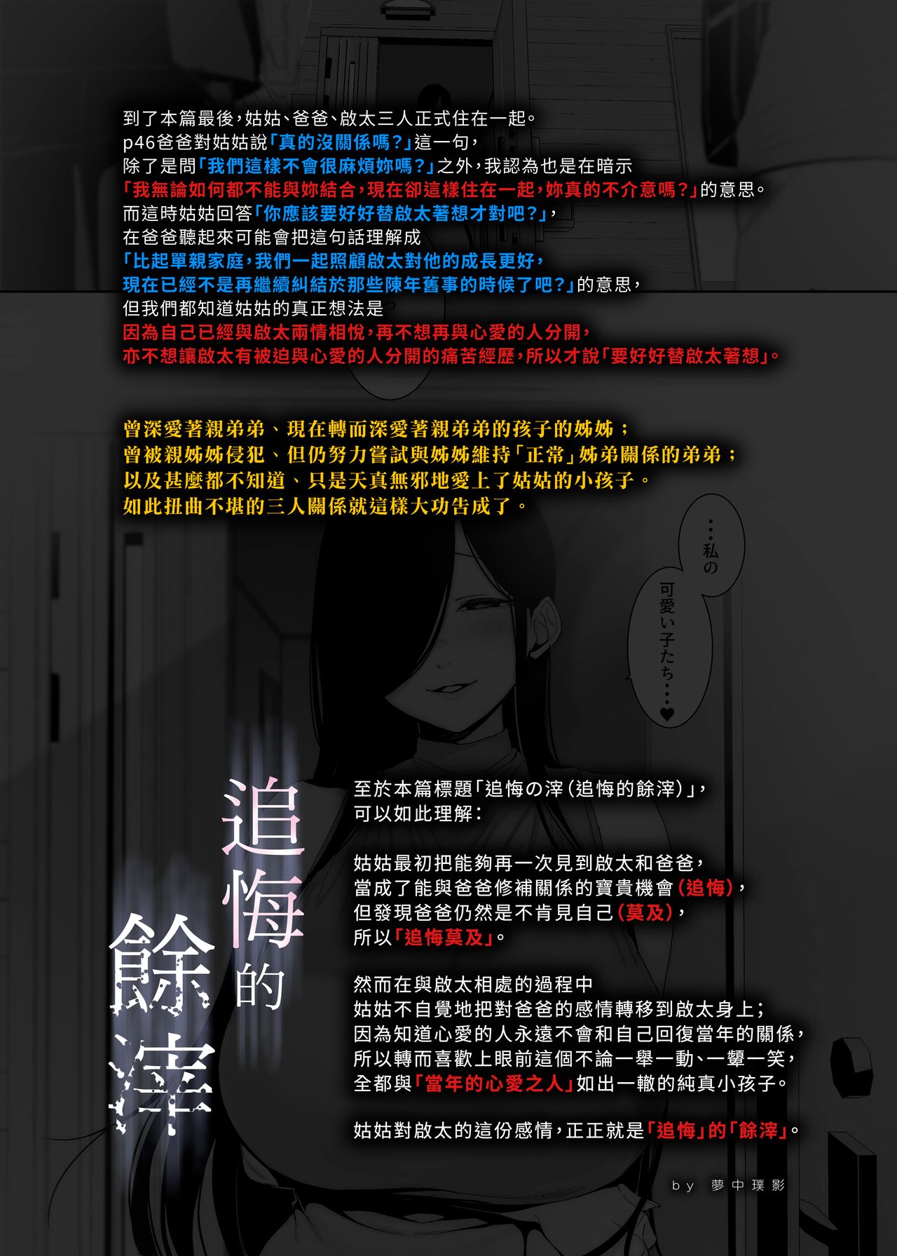 Tsuikai no Kasu | 追悔的餘滓 - Page 49