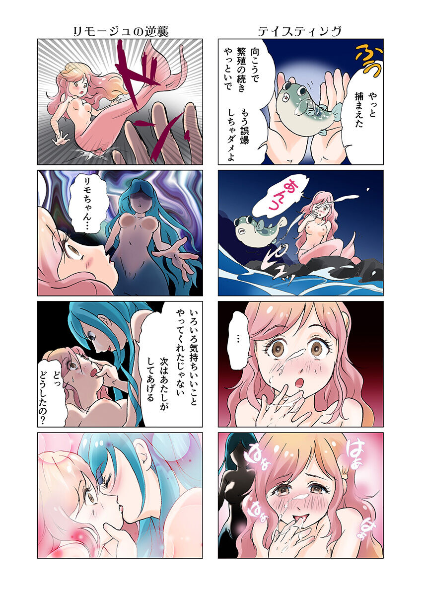 Bitch mermaid 01-17 - Page 25