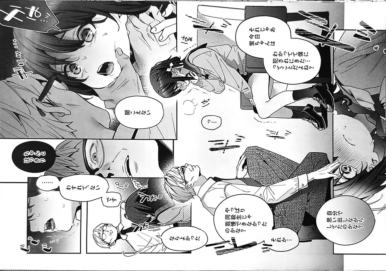 Shiritakunakatta - Page 13