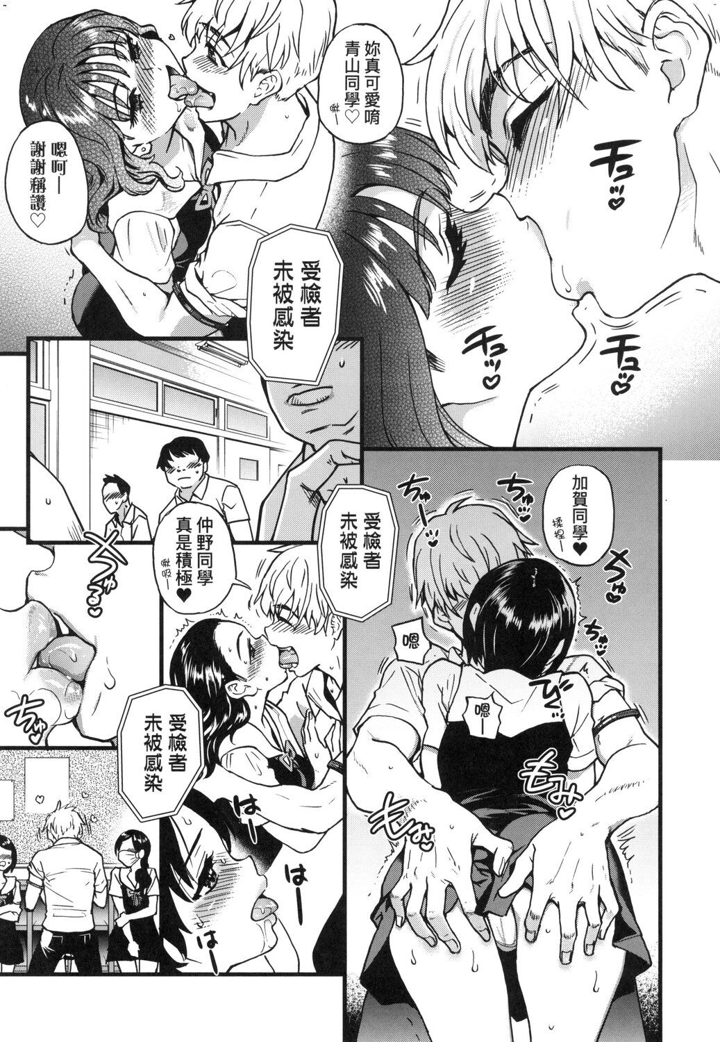Boku no Seieki de Honpuku Kaiyu!! | 靠我的精液本復快癒!! - Page 14