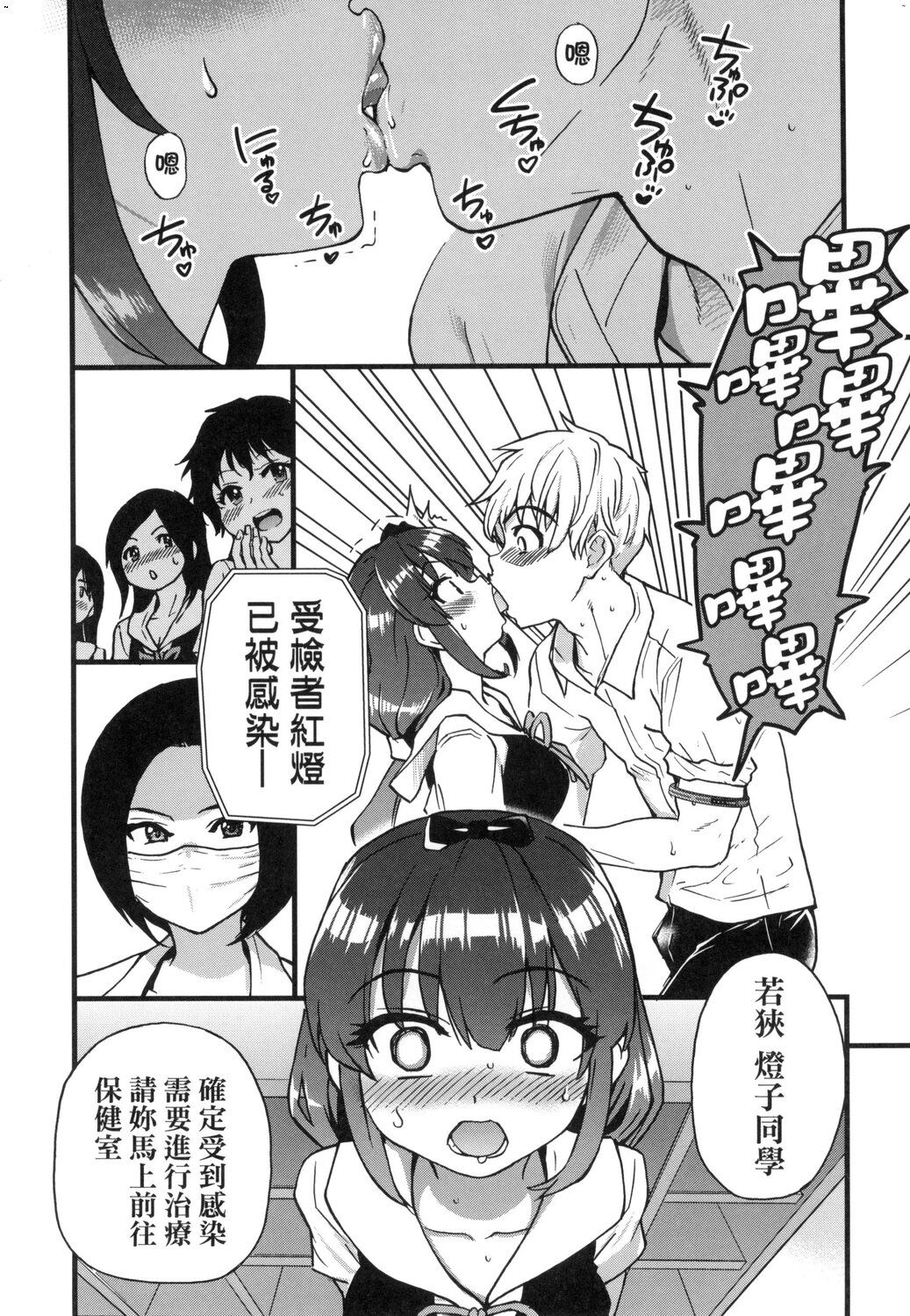 Boku no Seieki de Honpuku Kaiyu!! | 靠我的精液本復快癒!! - Page 17