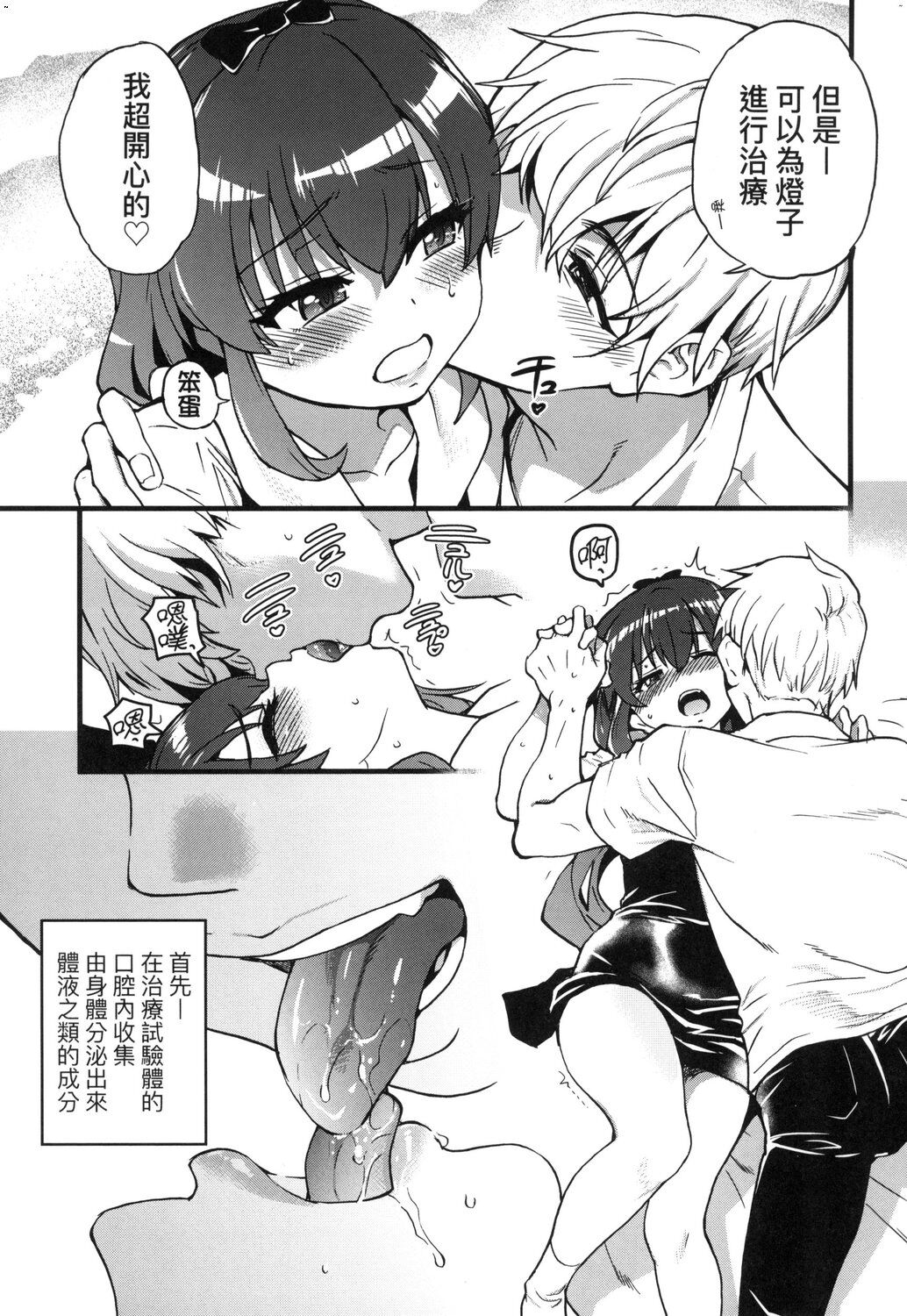 Boku no Seieki de Honpuku Kaiyu!! | 靠我的精液本復快癒!! - Page 20