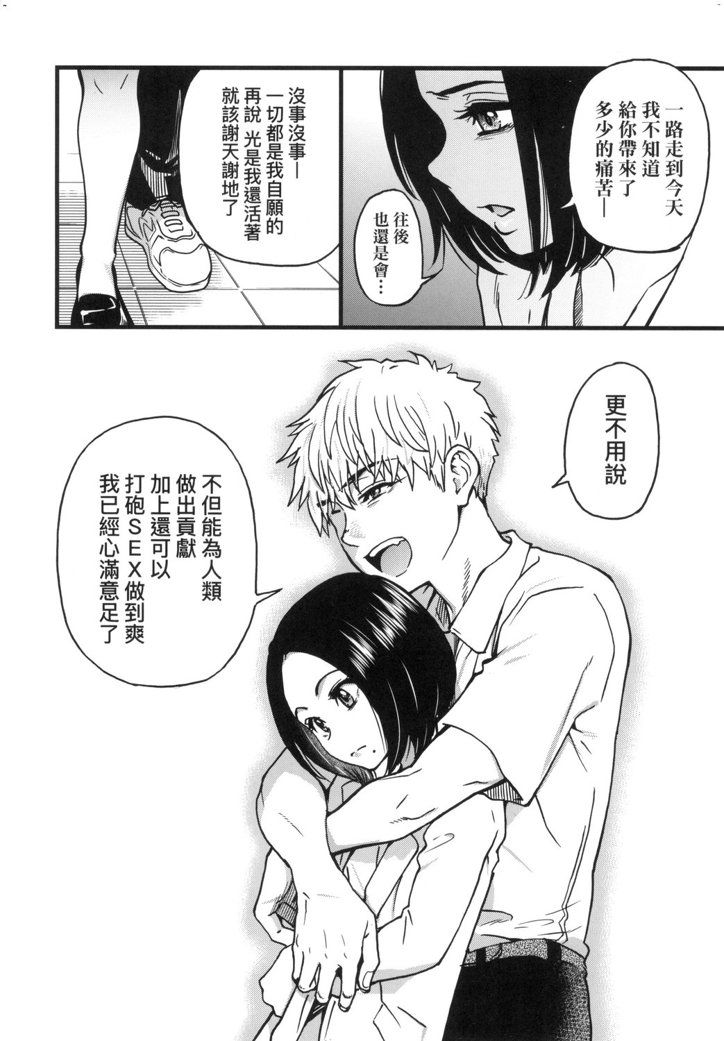 Boku no Seieki de Honpuku Kaiyu!! | 靠我的精液本復快癒!! - Page 275