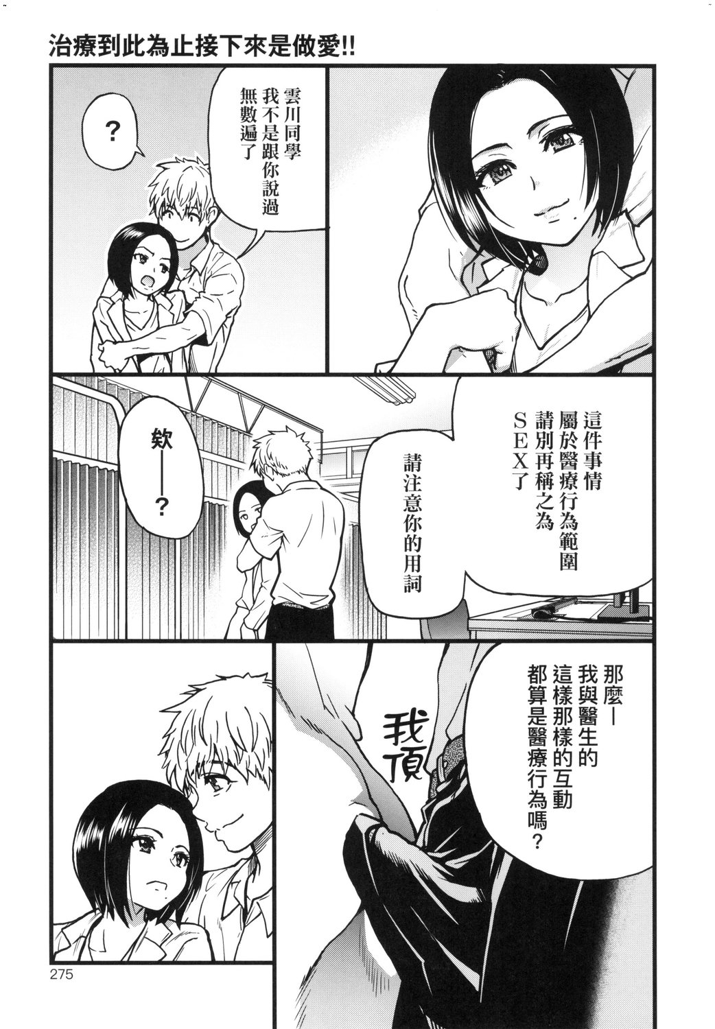 Boku no Seieki de Honpuku Kaiyu!! | 靠我的精液本復快癒!! - Page 276