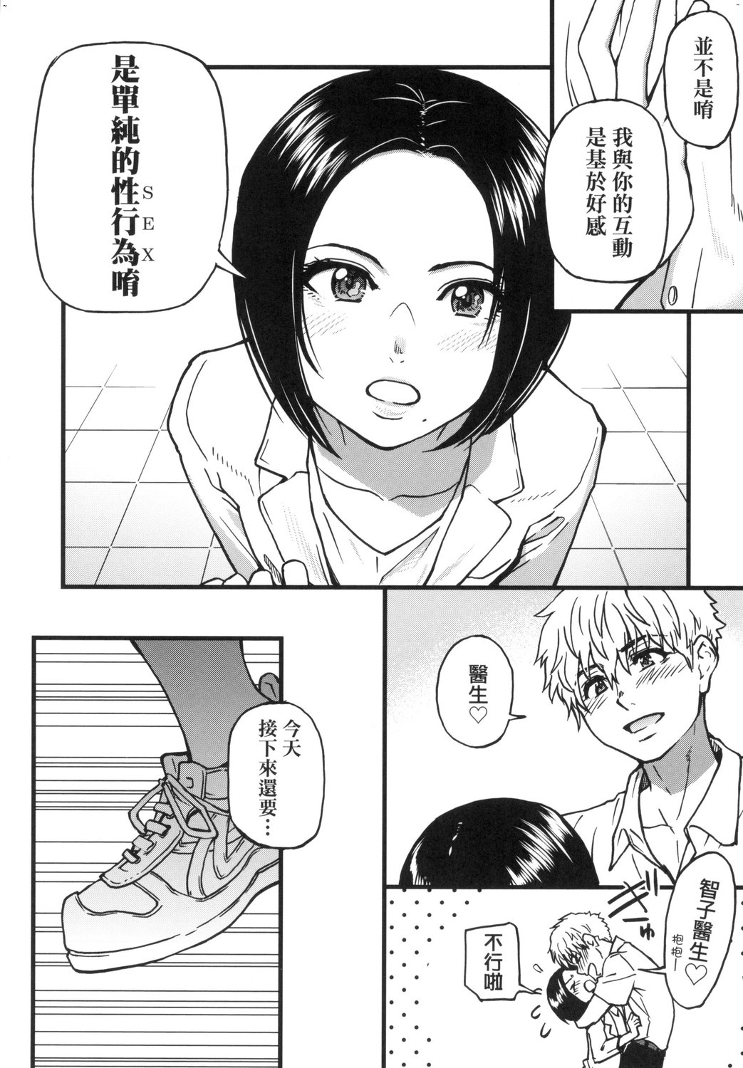 Boku no Seieki de Honpuku Kaiyu!! | 靠我的精液本復快癒!! - Page 277