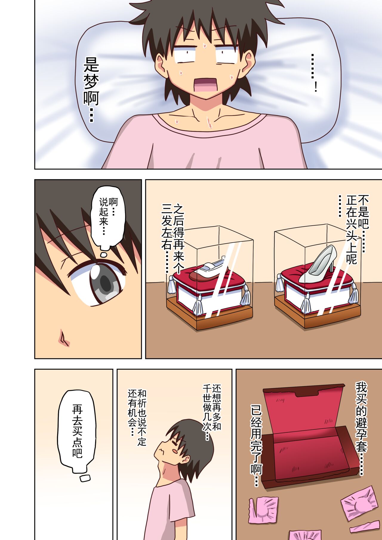 Mitari no Sono Ep. 93- | 魅足之园 （93话起）更新到131话 - Page 161