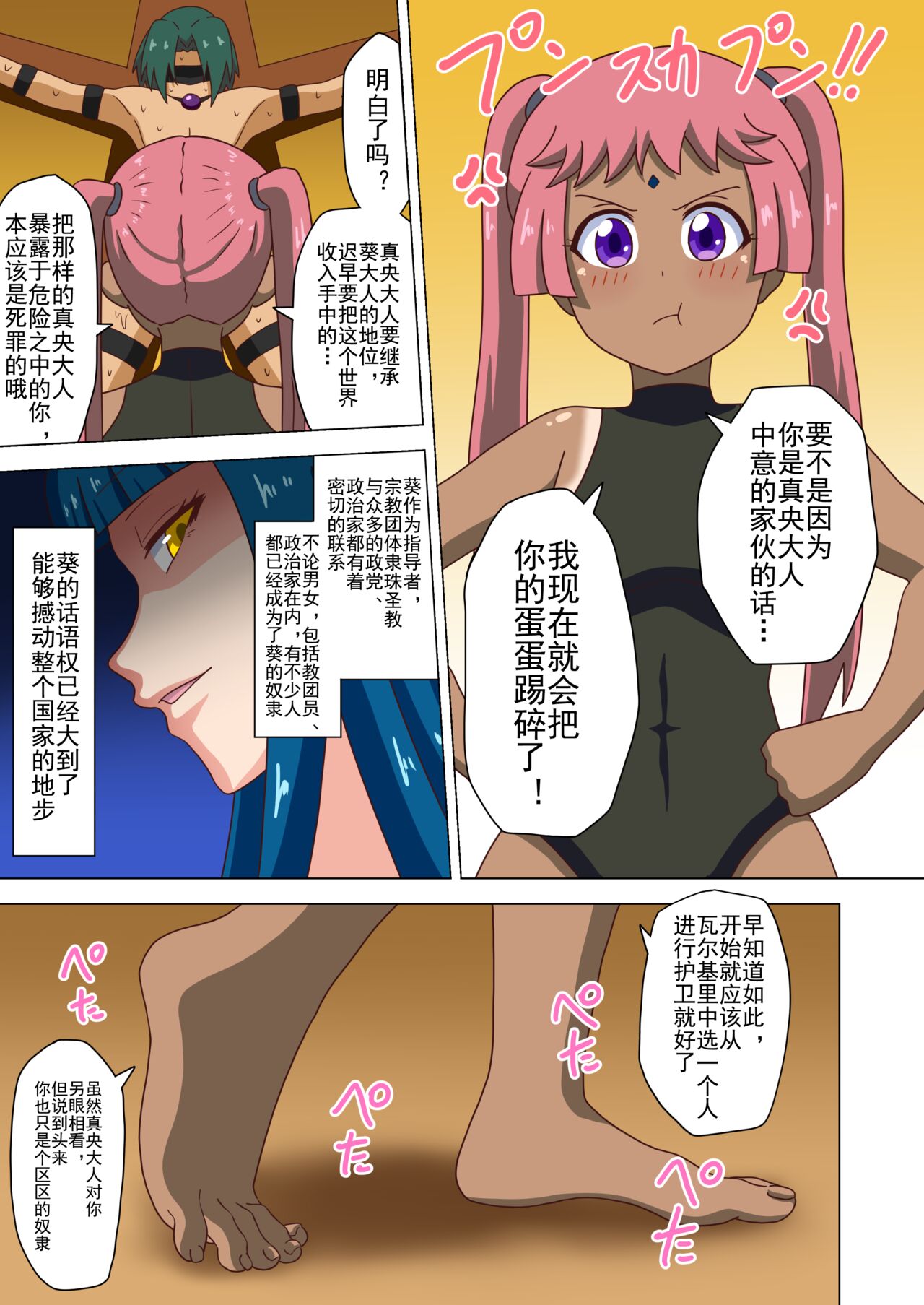 Mitari no Sono Ep. 93- | 魅足之园 （93话起）更新到131话 - Page 27