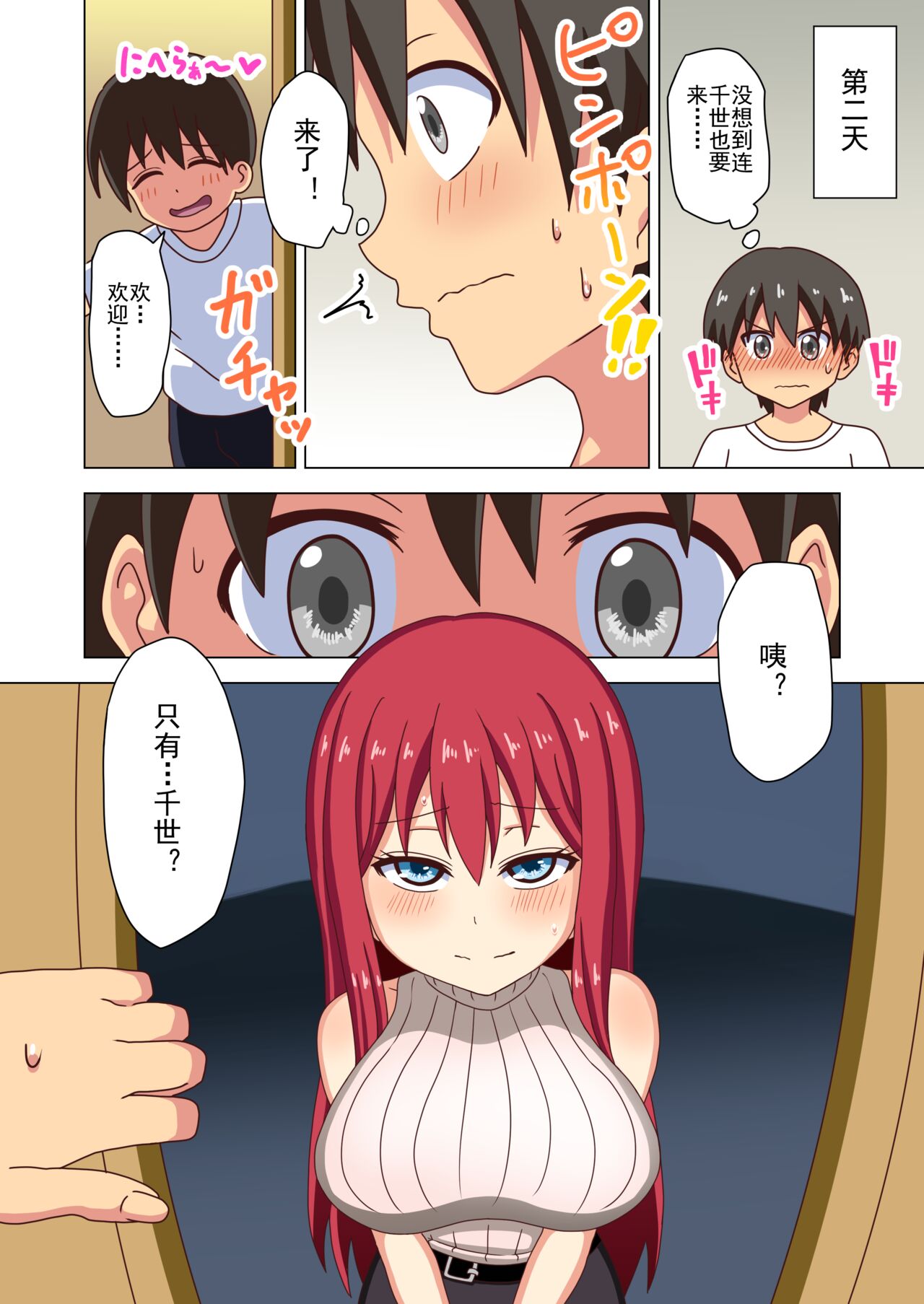 Mitari no Sono Ep. 93- | 魅足之园 （93话起）更新到131话 - Page 63