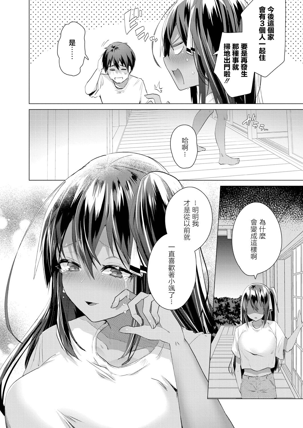 Komugiiro no Natsutachi Ch. 1 | 小麥色的夏日陪伴 - Page 24