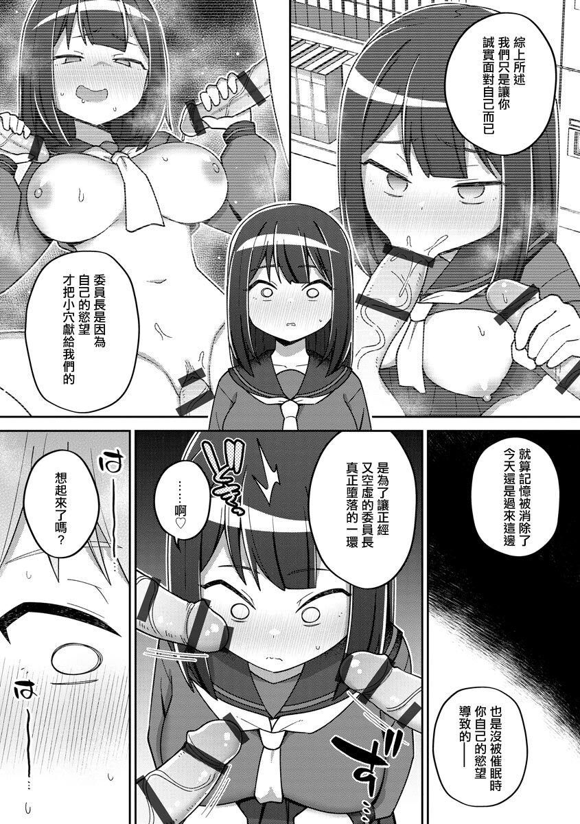 Saimin x Satsuei x Tsuitaiken - Page 18