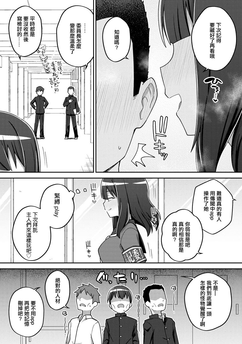 Saimin x Satsuei x Tsuitaiken - Page 24