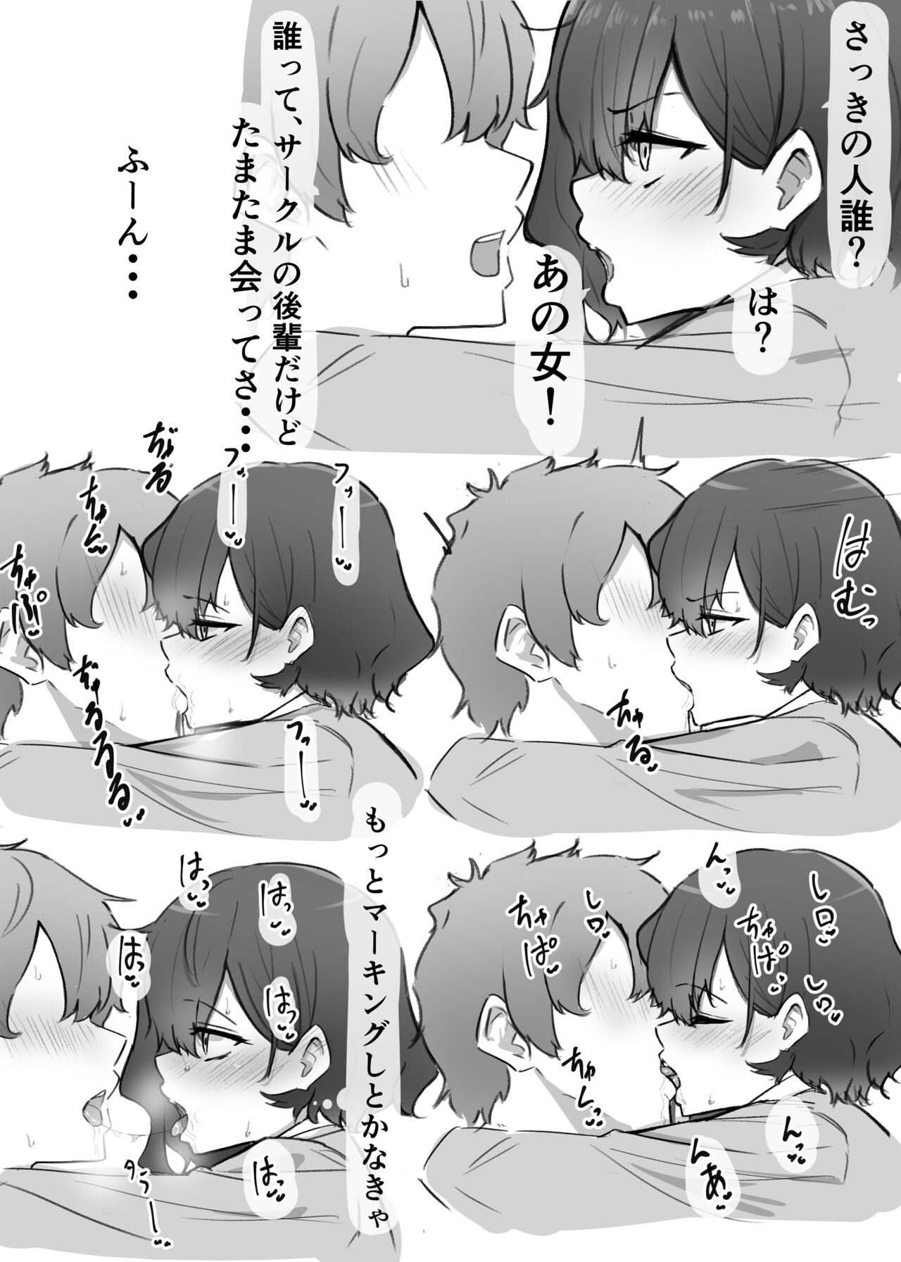 Berochuu daisuki Mei-chan - Page 9