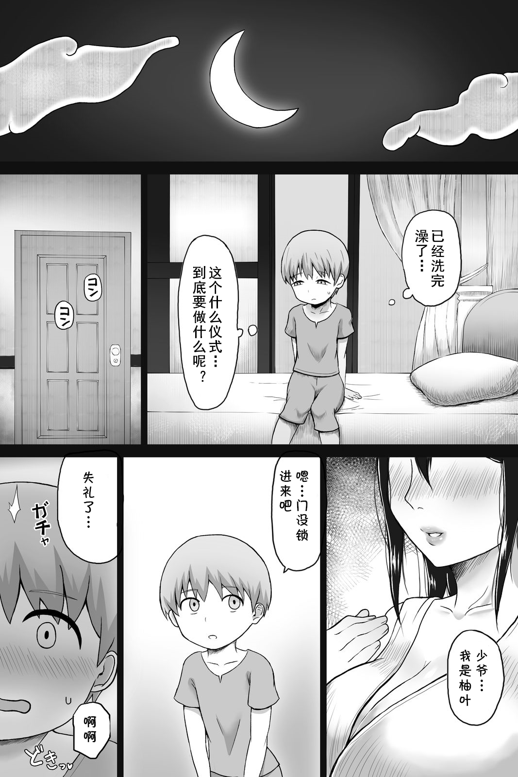 Seitsuu no Gi - Page 4