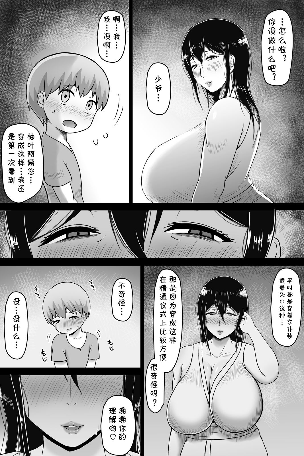 Seitsuu no Gi - Page 6
