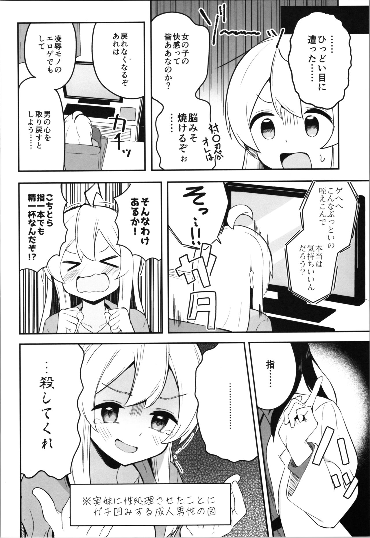 Yappari Onii-chan nanda yo ne! - Page 20