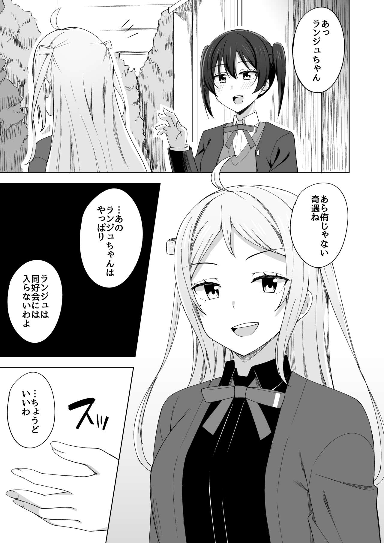 Go for dream - Page 8