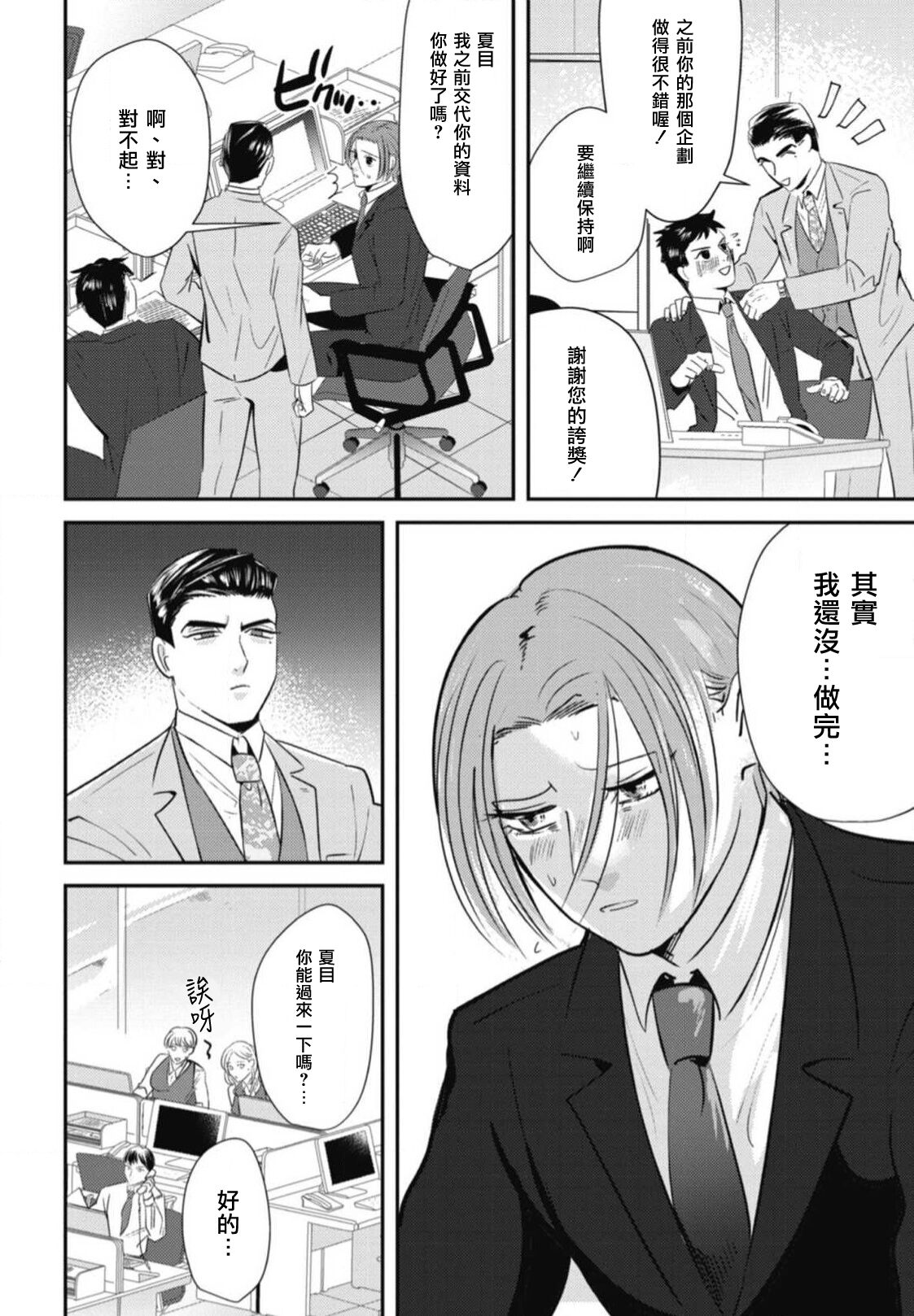 Goshidou no Hodo! | 还请多多指教! Ch. 1-3 - Page 14
