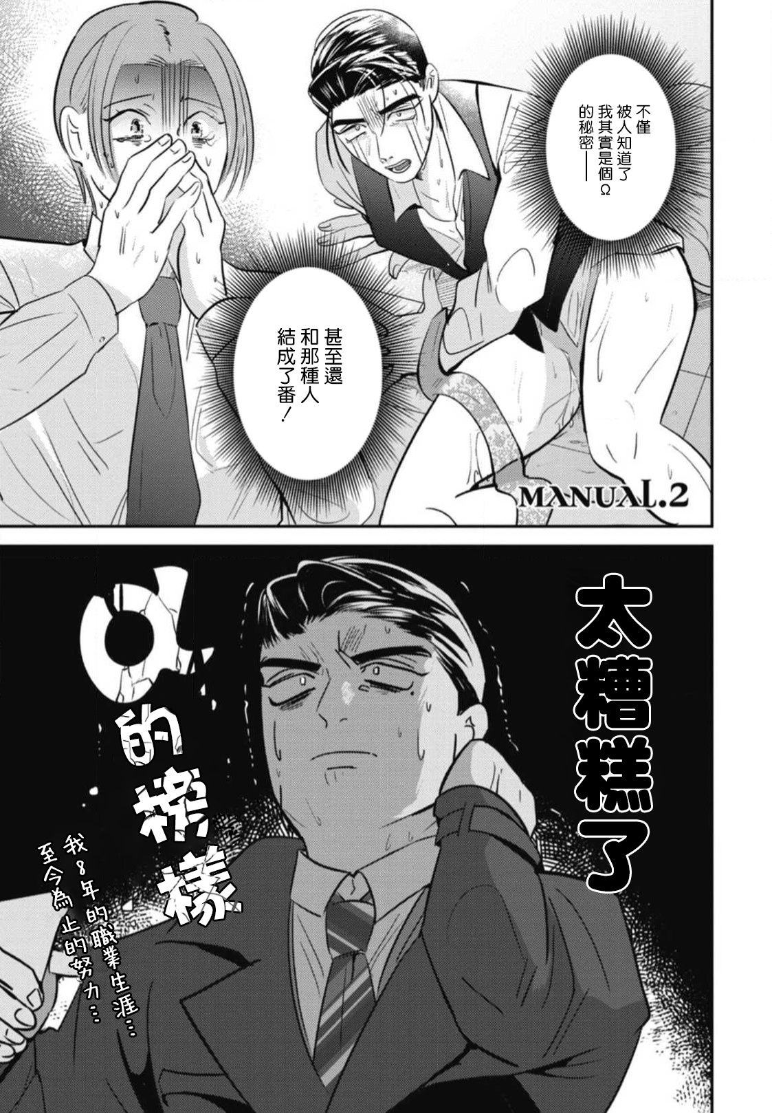 Goshidou no Hodo! | 还请多多指教! Ch. 1-3 - Page 32