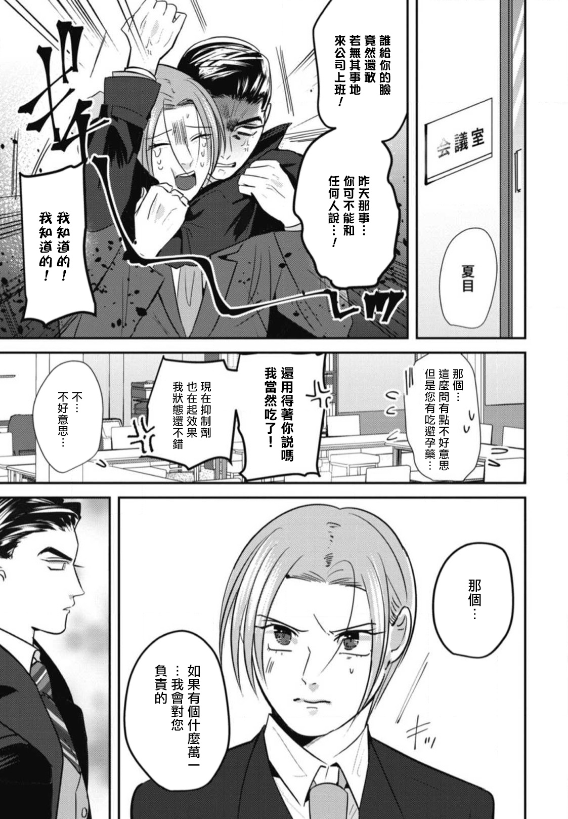 Goshidou no Hodo! | 还请多多指教! Ch. 1-3 - Page 34