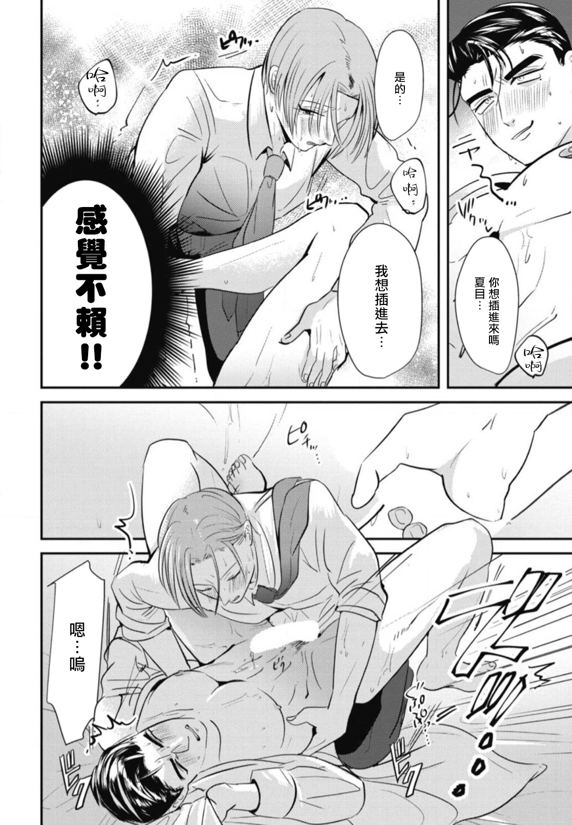 Goshidou no Hodo! | 还请多多指教! Ch. 1-3 - Page 49