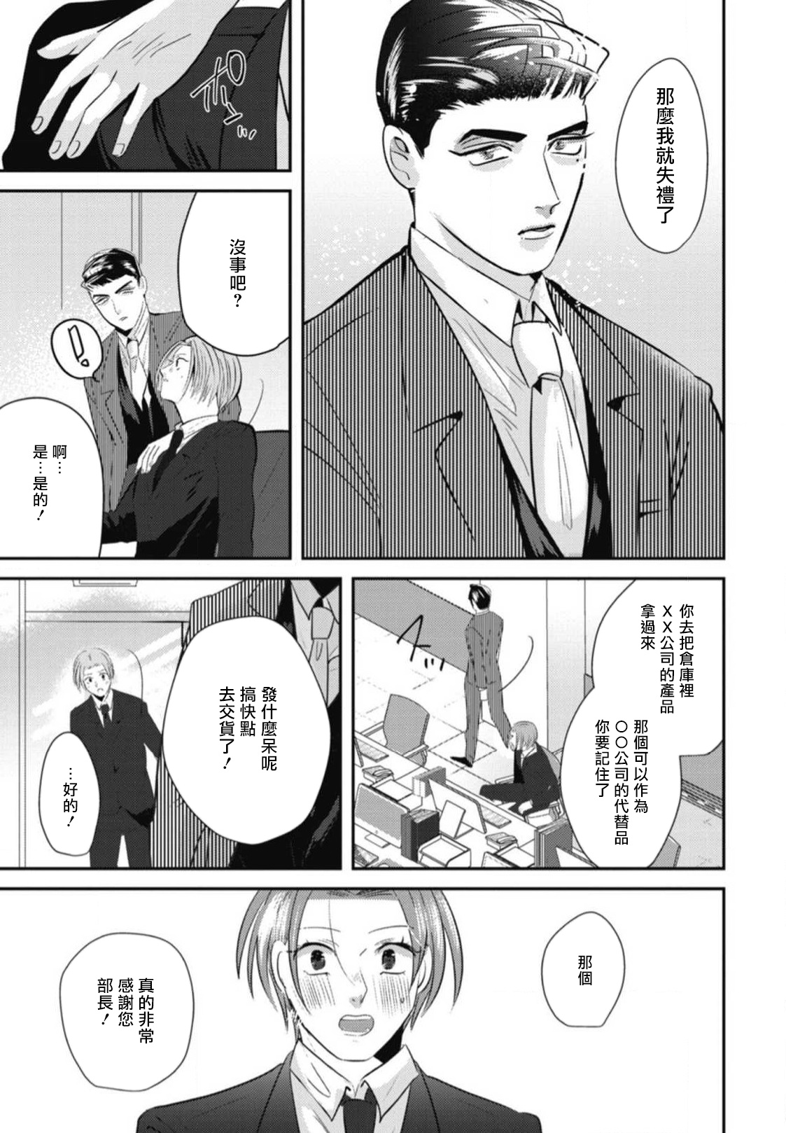 Goshidou no Hodo! | 还请多多指教! Ch. 1-3 - Page 60