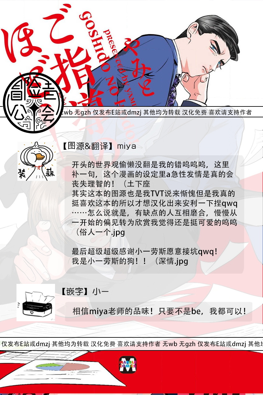 Goshidou no Hodo! | 还请多多指教! Ch. 1-3 - Page 62