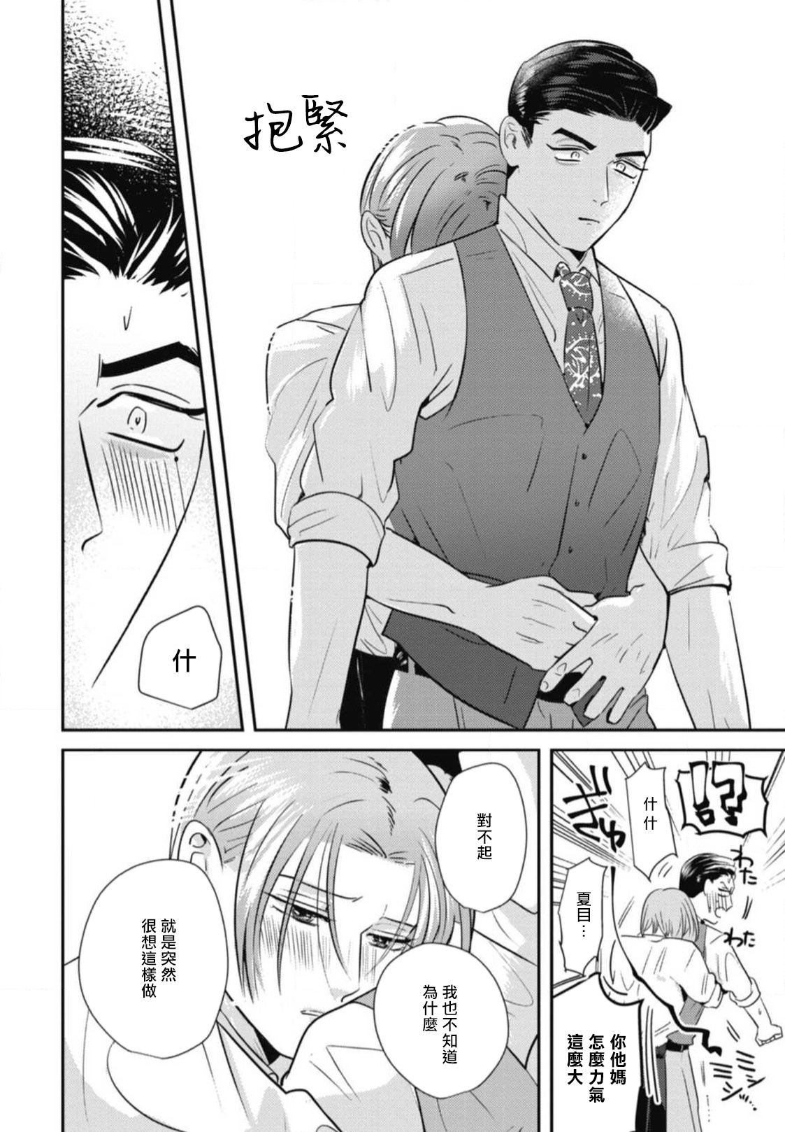 Goshidou no Hodo! | 还请多多指教! Ch. 1-3 - Page 72