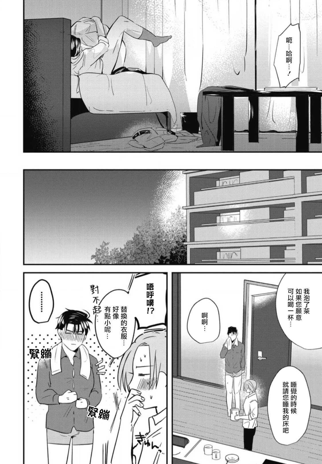 Goshidou no Hodo! | 还请多多指教! Ch. 1-3 - Page 84