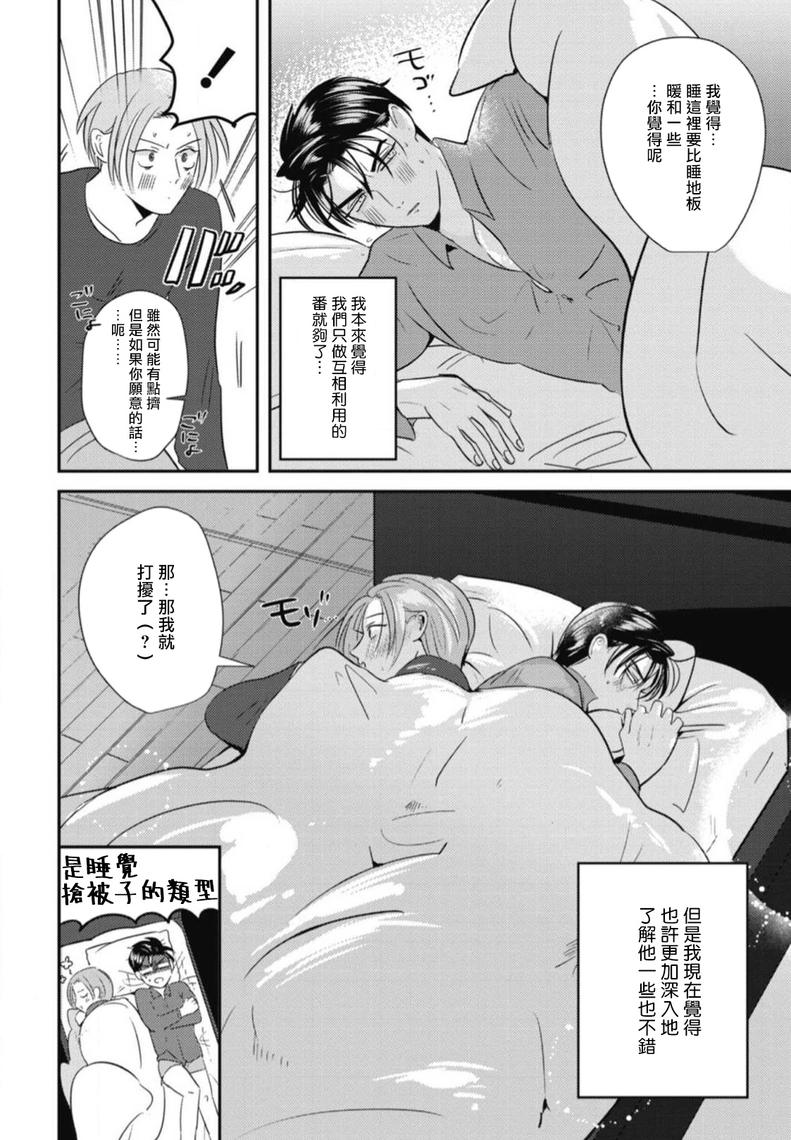 Goshidou no Hodo! | 还请多多指教! Ch. 1-3 - Page 86