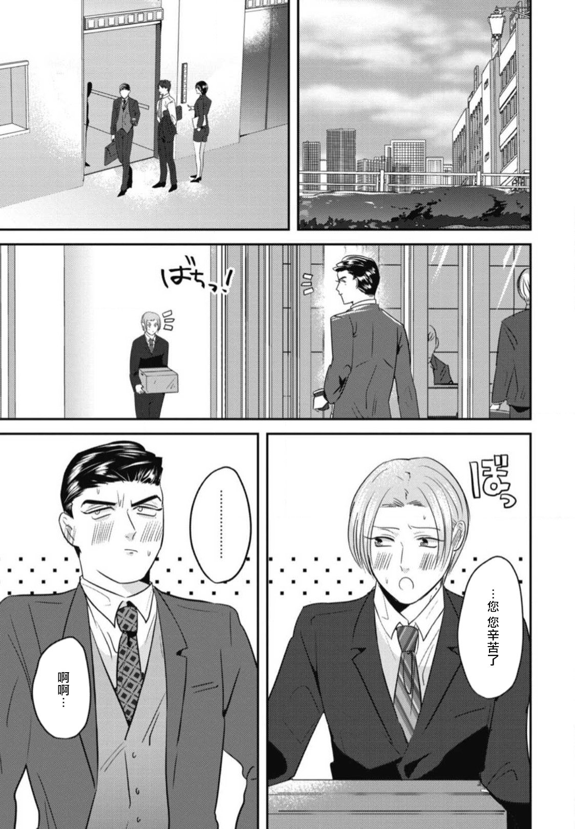 Goshidou no Hodo! | 还请多多指教! Ch. 1-3 - Page 87
