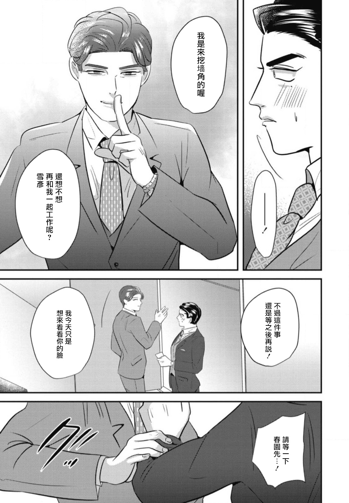 Goshidou no Hodo! | 还请多多指教! Ch. 1-3 - Page 91