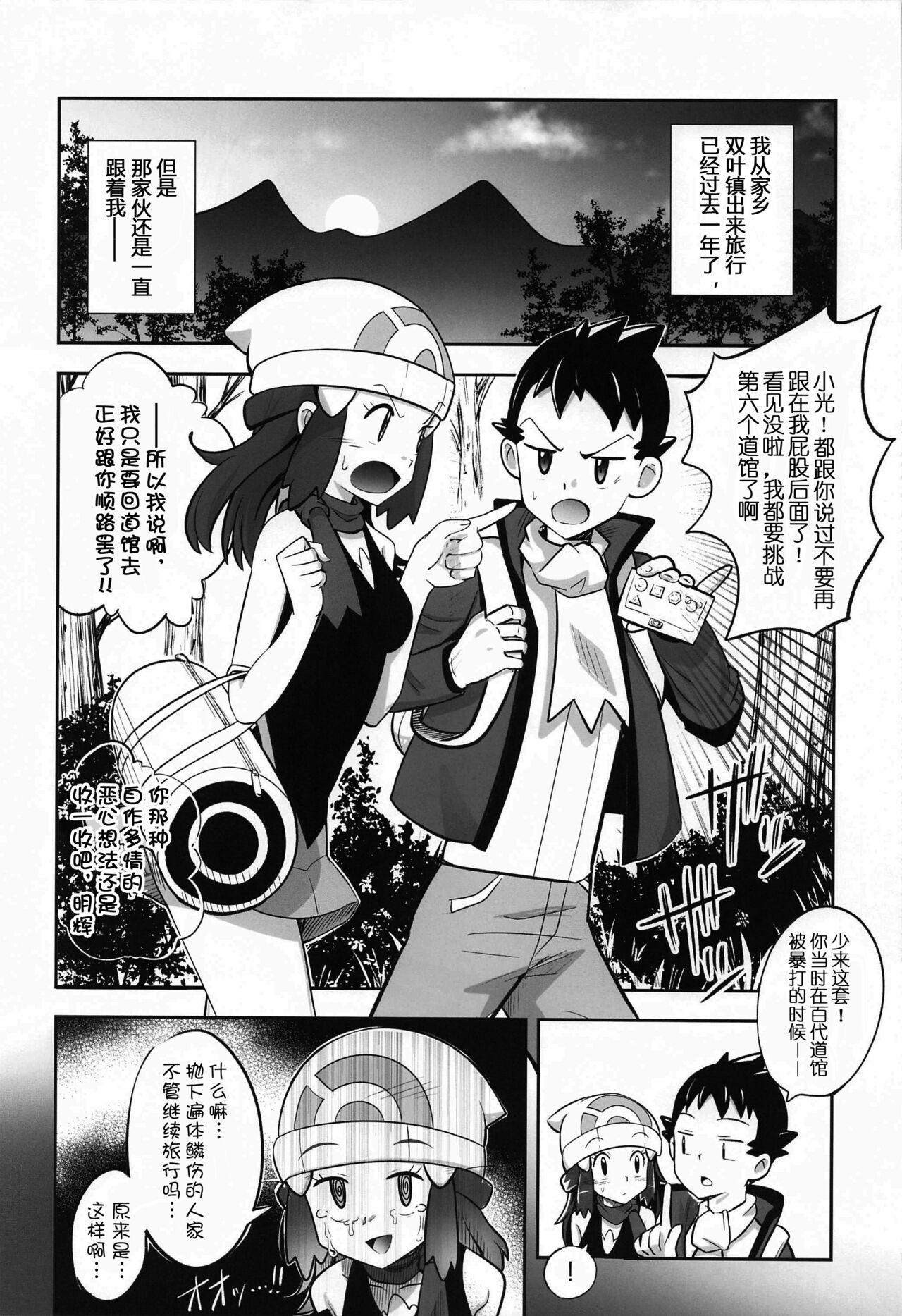 Hikari to Yuganda Junai Tent | 小光的扭曲纯爱帐篷物语 - Page 4