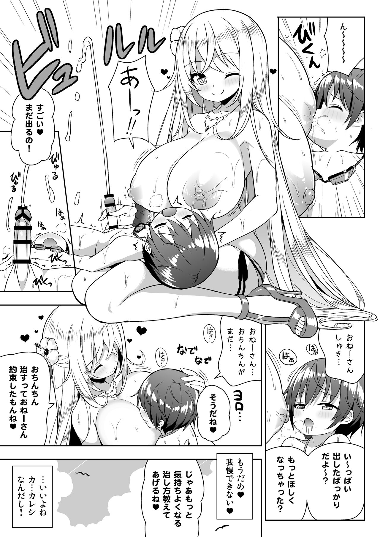 Ikenai Bikini no Onee-san 2 + Omake - Page 18