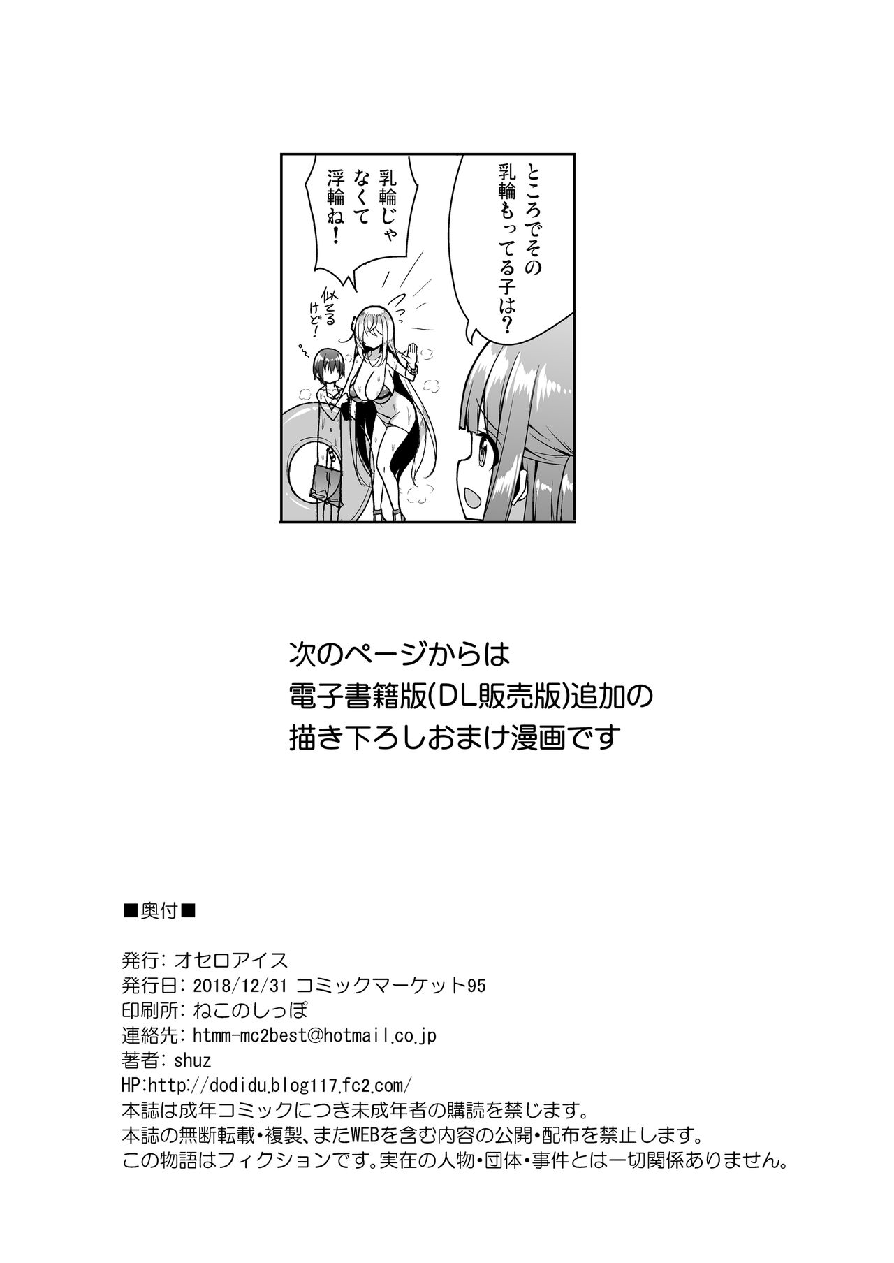Ikenai Bikini no Onee-san 2 + Omake - Page 25