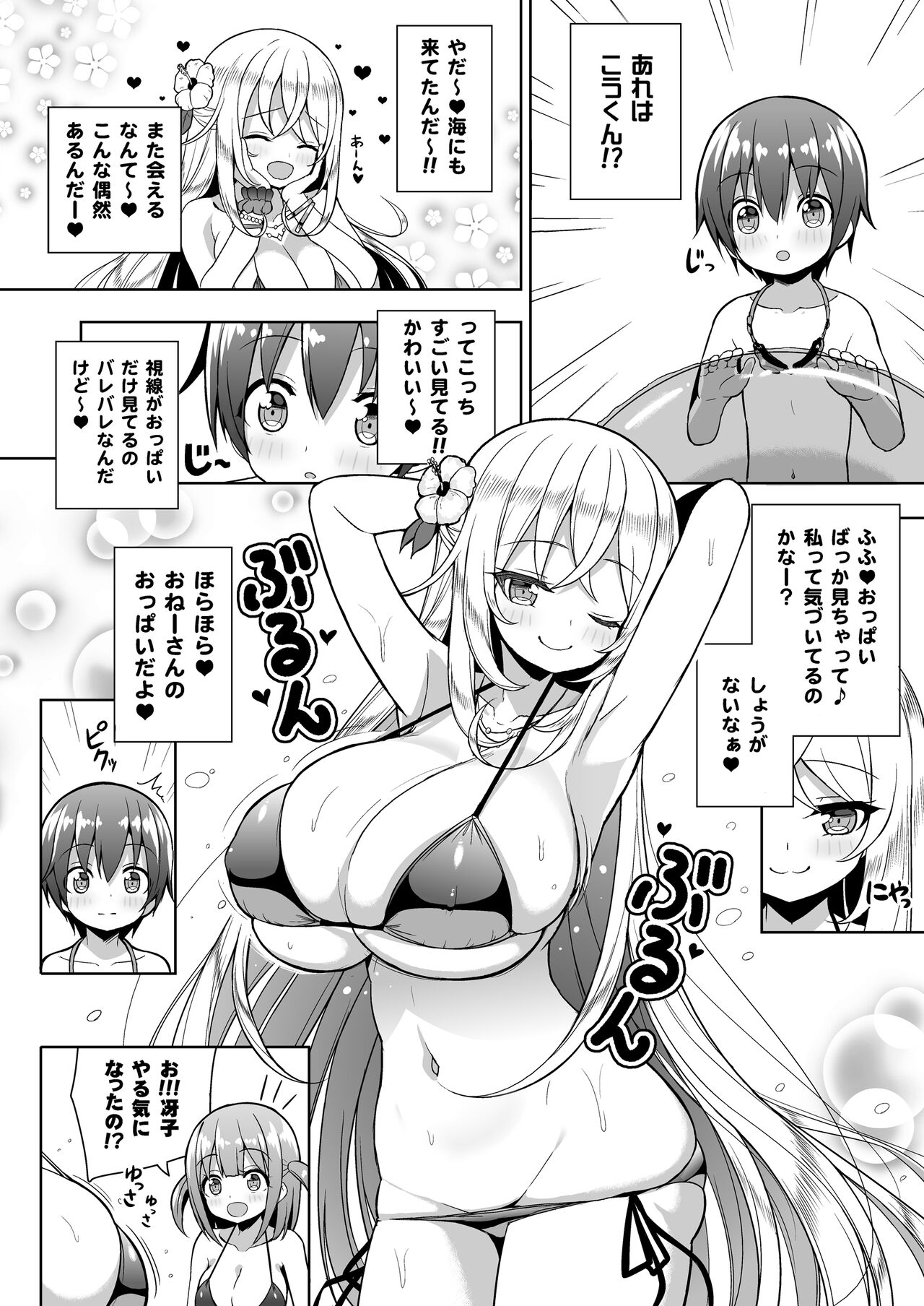 Ikenai Bikini no Onee-san 2 + Omake - Page 5