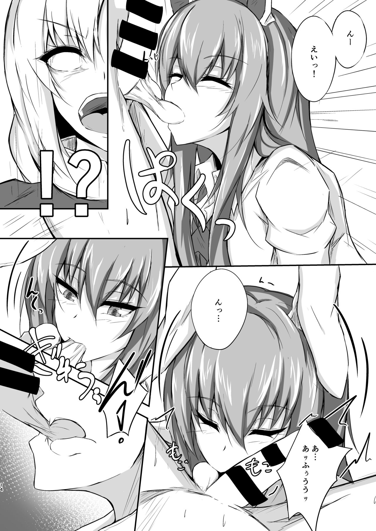 うどんちゃんと学ぶ「玉責めのすゝめ」 - Page 14