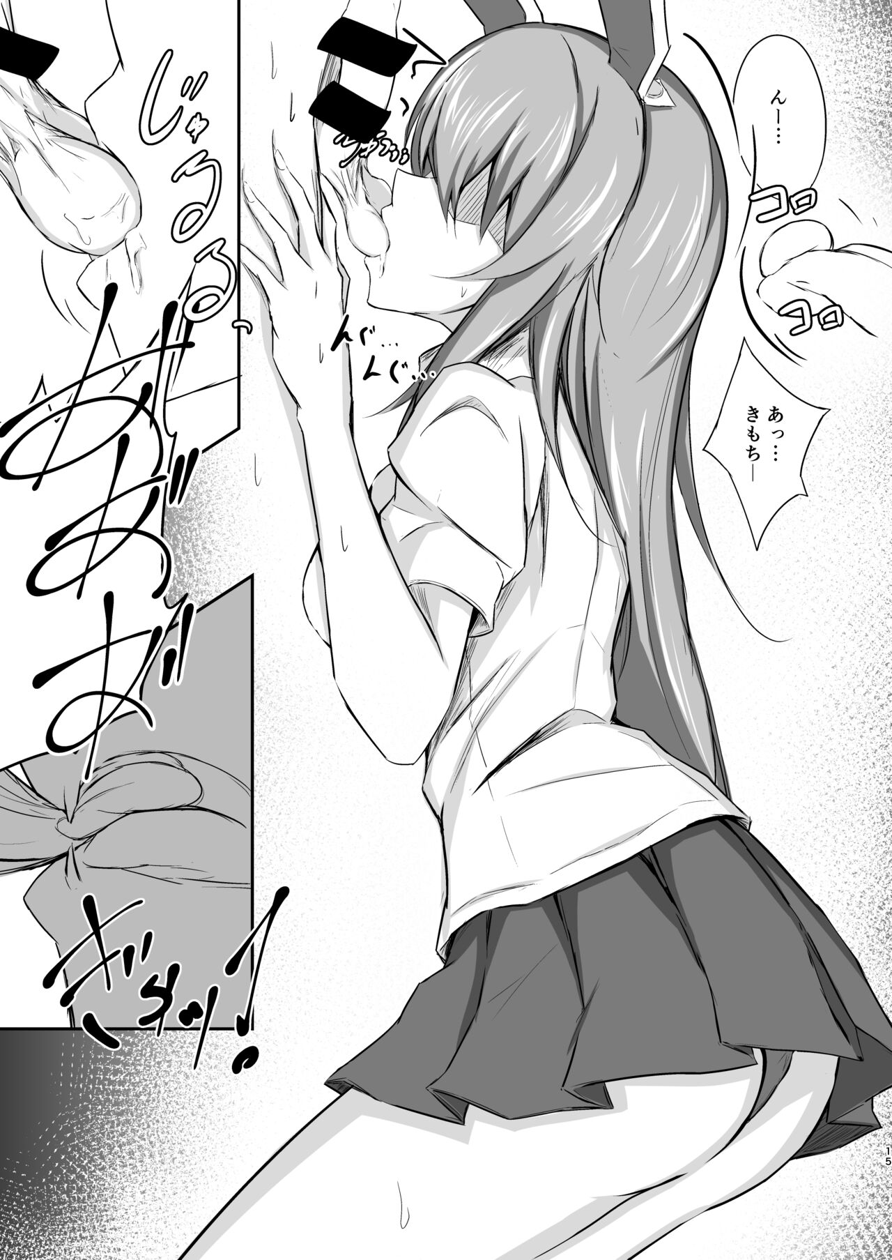 うどんちゃんと学ぶ「玉責めのすゝめ」 - Page 15