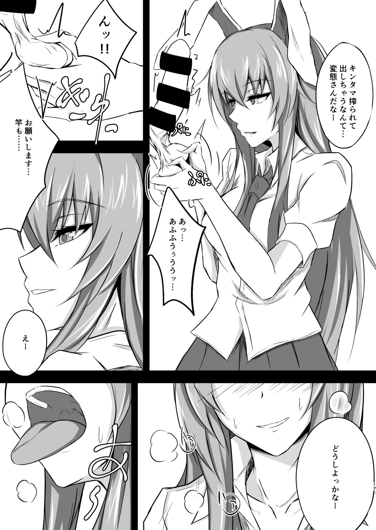 うどんちゃんと学ぶ「玉責めのすゝめ」 - Page 17