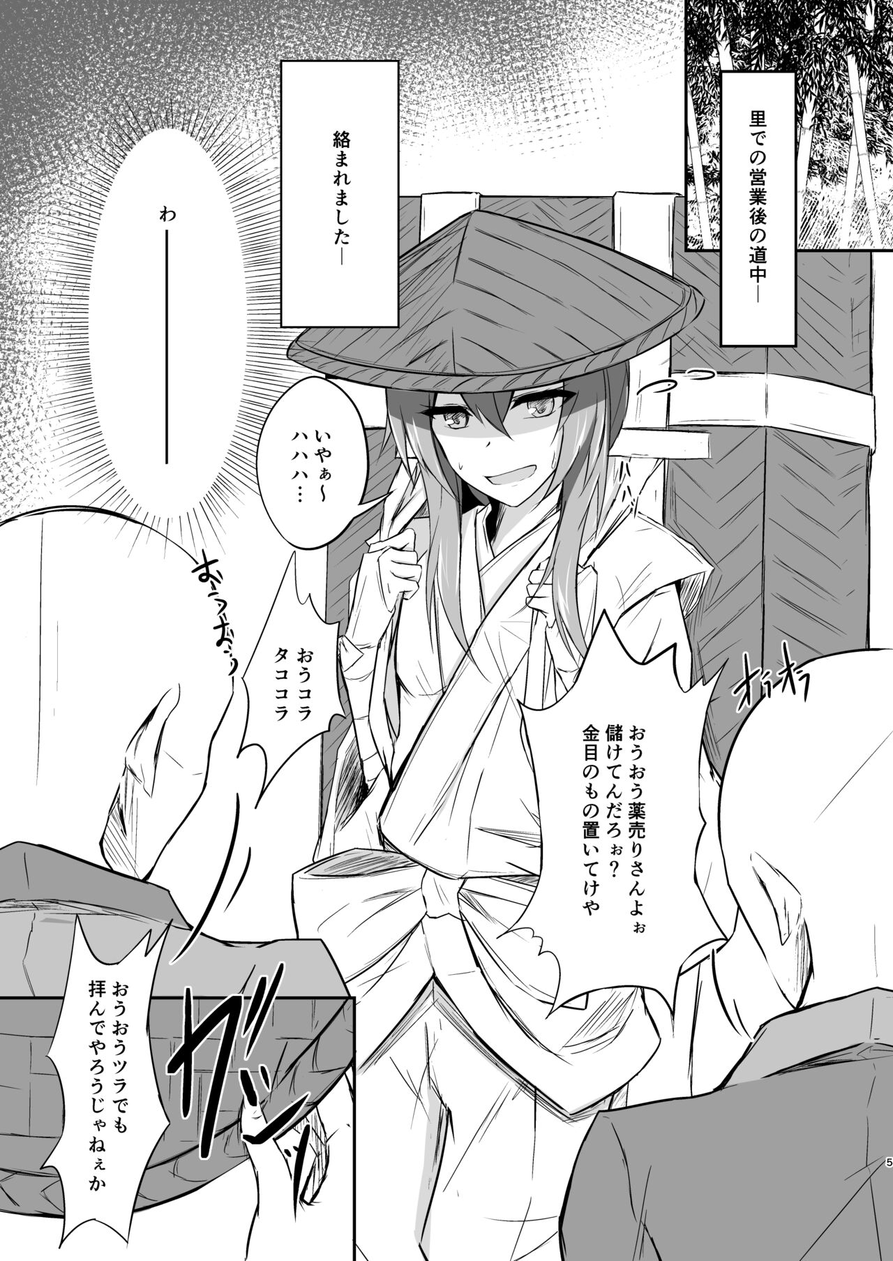 うどんちゃんと学ぶ「玉責めのすゝめ」 - Page 5