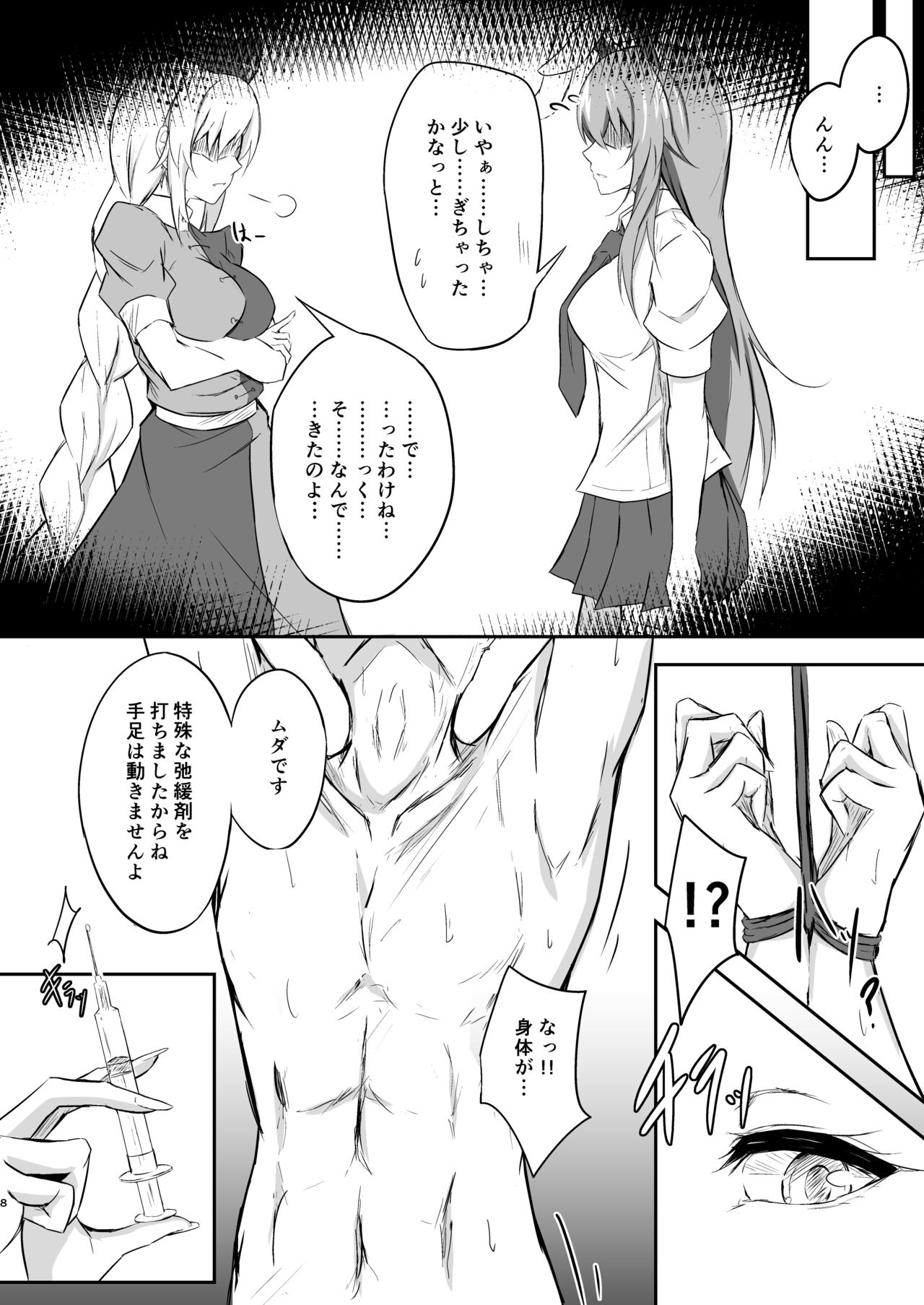 うどんちゃんと学ぶ「玉責めのすゝめ」 - Page 8