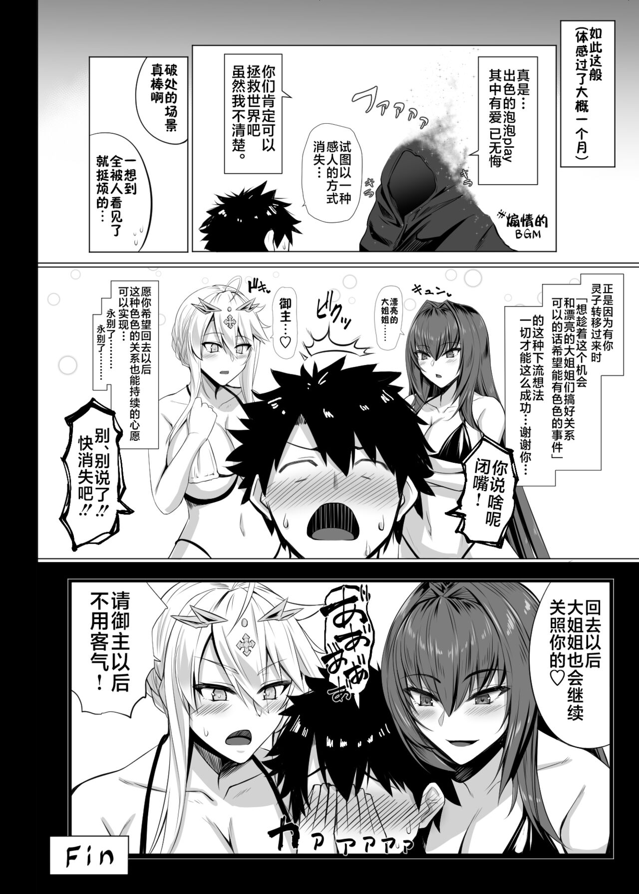 Lan Lan Lancers - Page 23